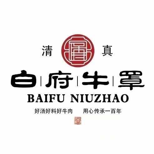 白府牛罩-雄安悦容店