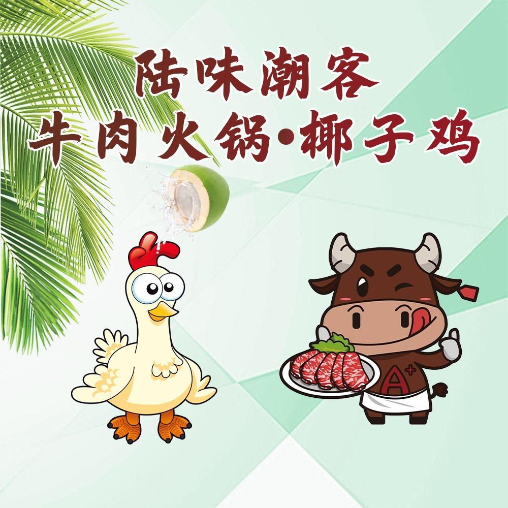 陆味潮客牛肉火锅