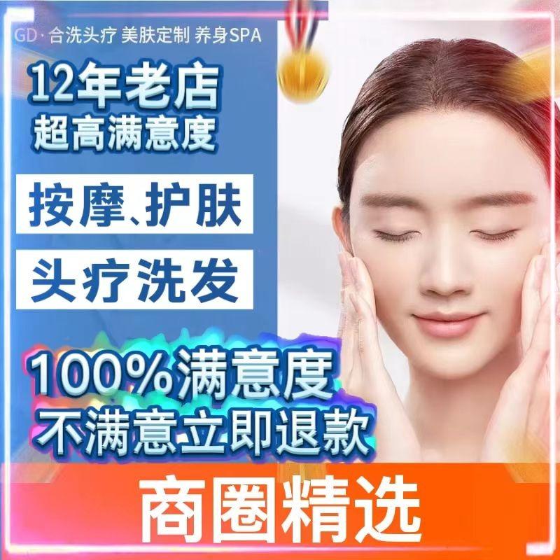 固德一站式变美中心(商圈精选店)官方号