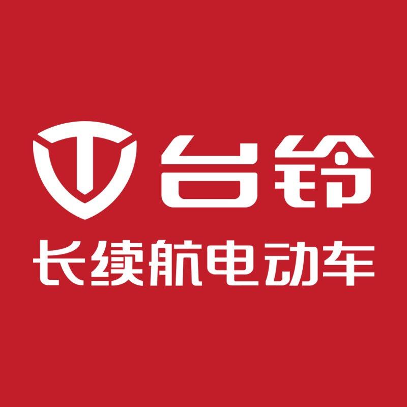 泰安台铃运营中心