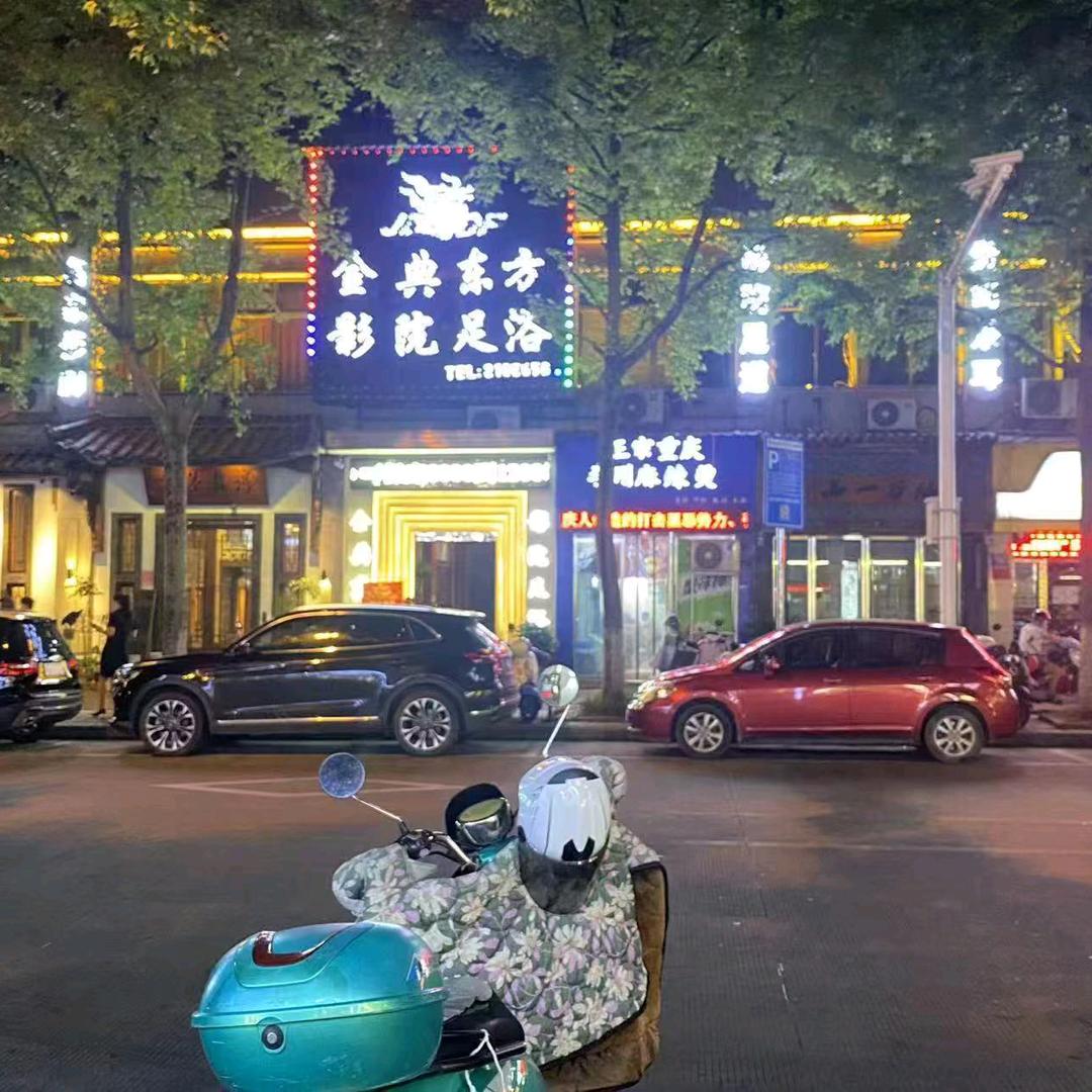 丽水市莲都区靖典足浴店