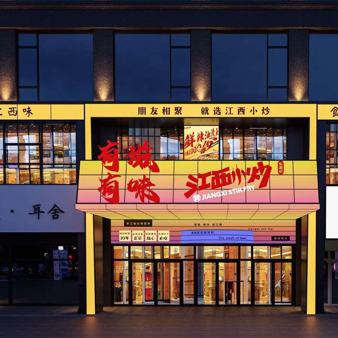 锋肴江西小炒(东湖店)官方号