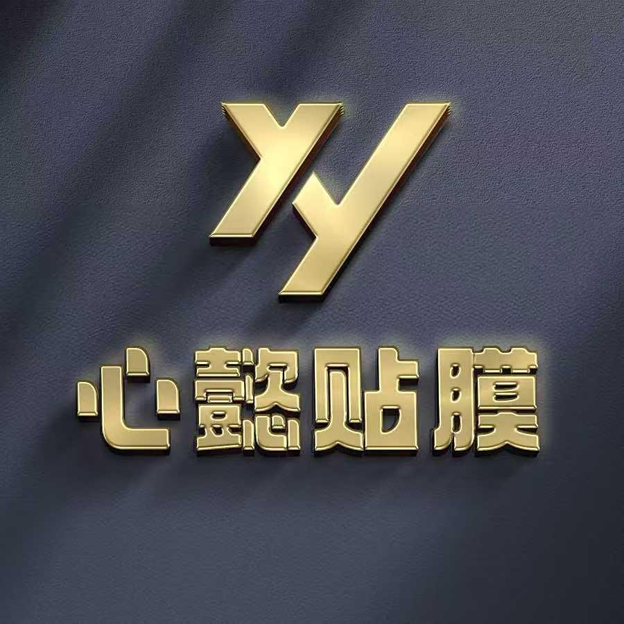 心懿贴膜（西安阎良区新起点店）