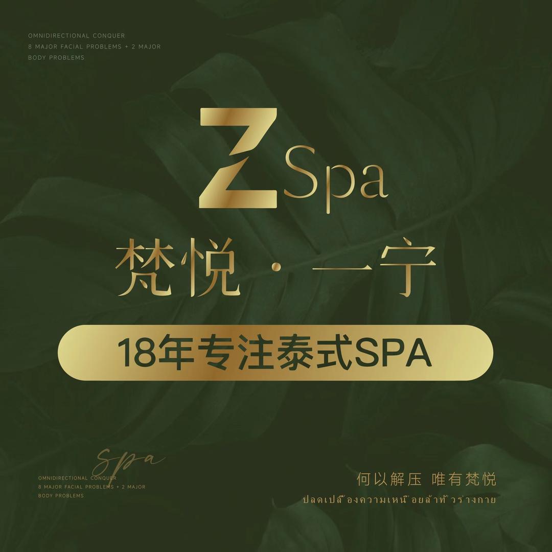 梵悦一宁SPA(告庄店)宠粉号