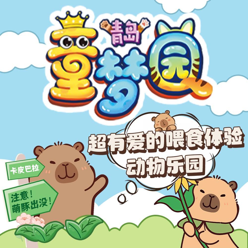 世博童梦园