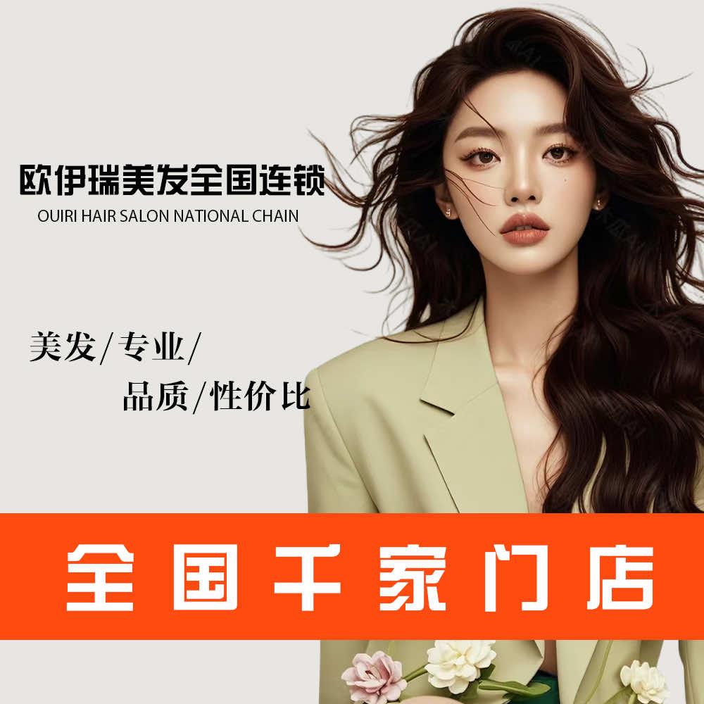 欧伊瑞LX美发店专用