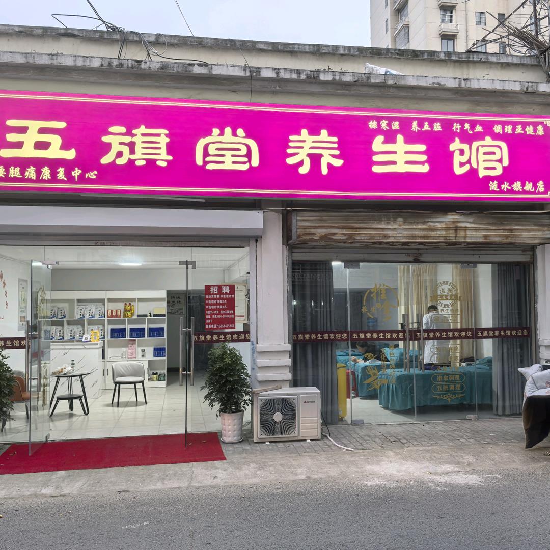 涟水五旗堂肩颈修理铺