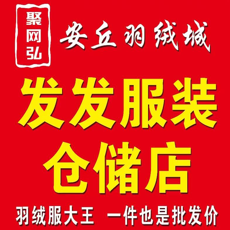发发服装(仓储店)-每周日粉丝福利