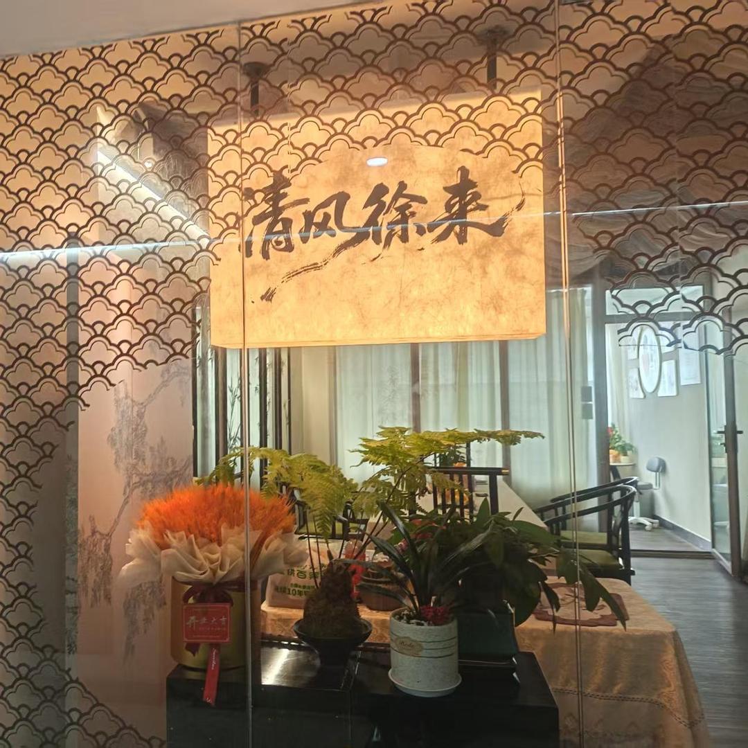 清风徐来新中式疗愈馆官方号