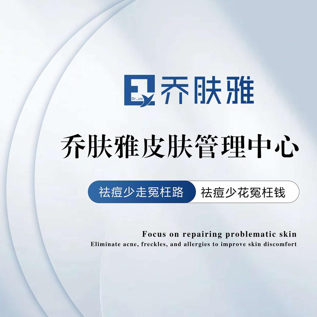 乔肤雅皮肤管理中心-诸城老百盛店