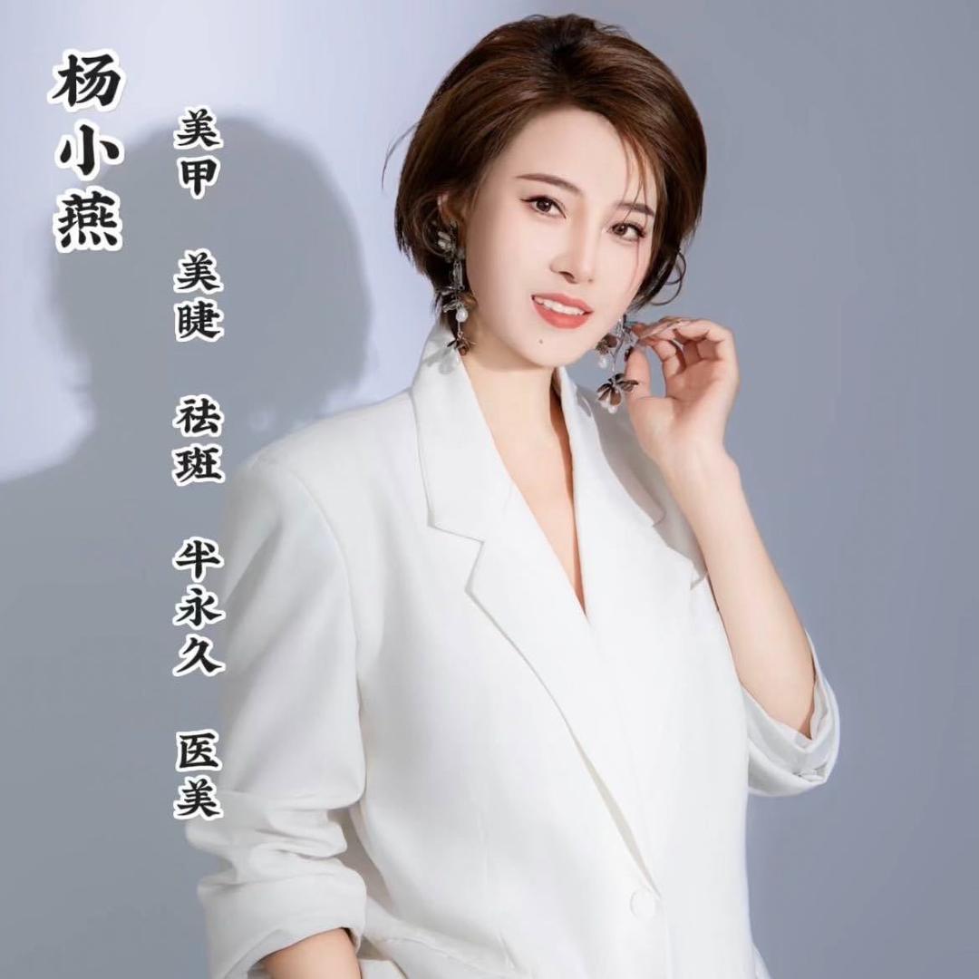 杨小燕美甲美睫