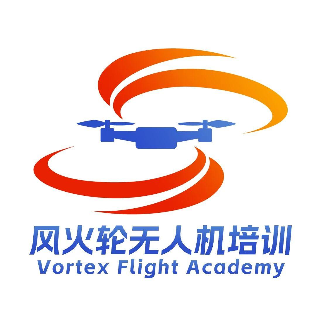 风火轮无人机驾驶培训学院
