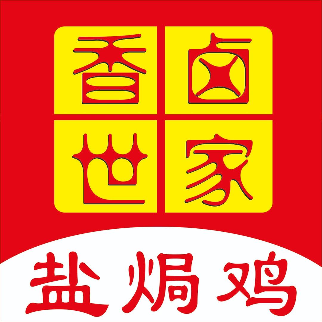 香卤世家-咨询号
