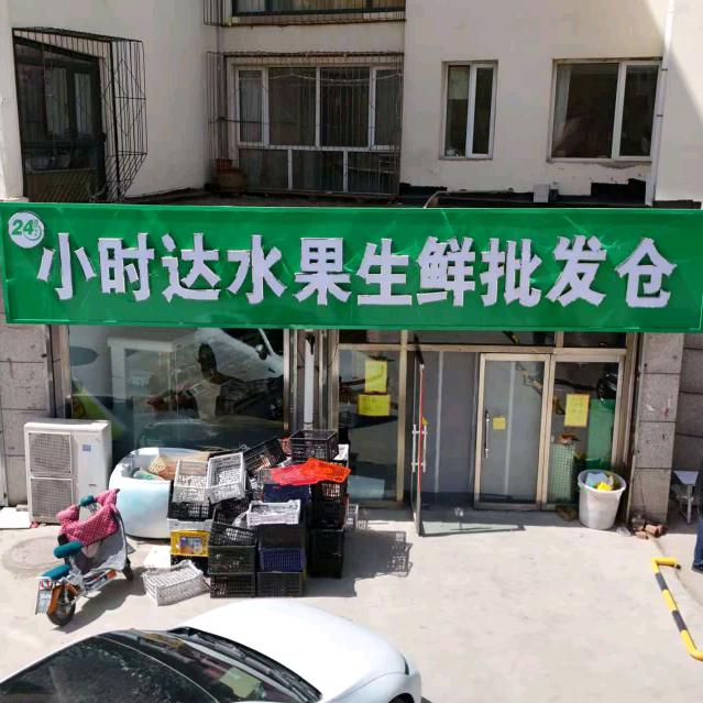 张北水果批发仓