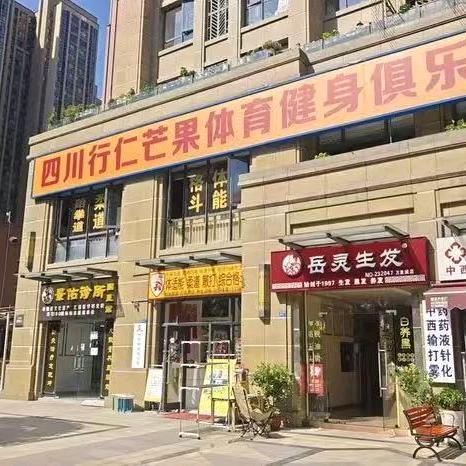 成都行仁格斗运动馆