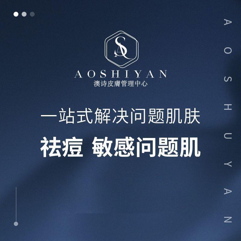 AOSHI澳诗·颜究所