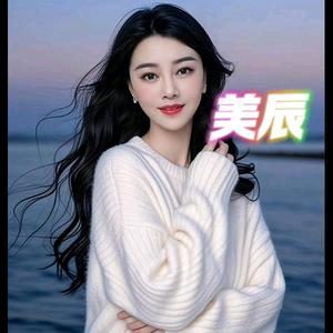 美辰宣威孔姐纹眉