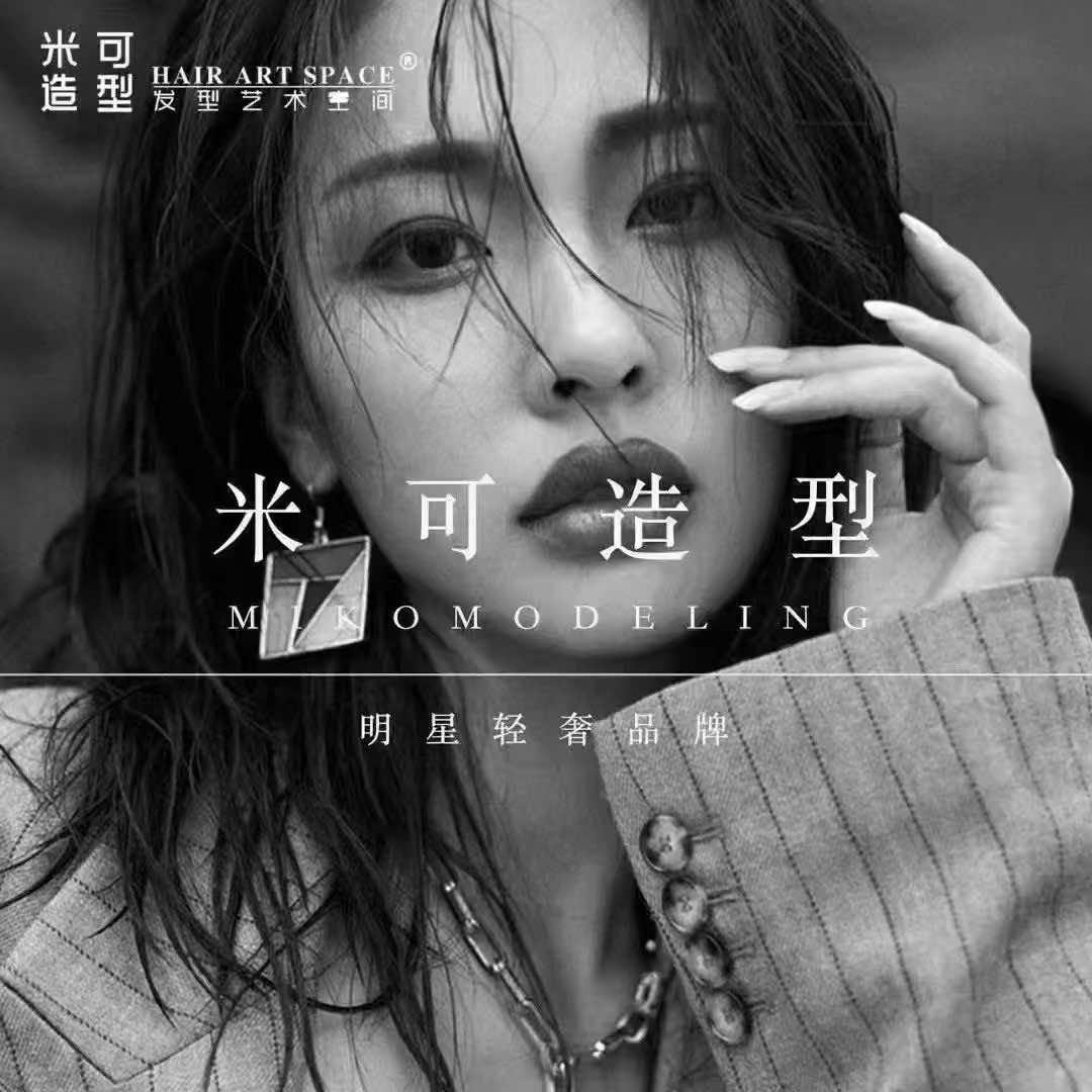 米可造型（水东鲸喜汇店）