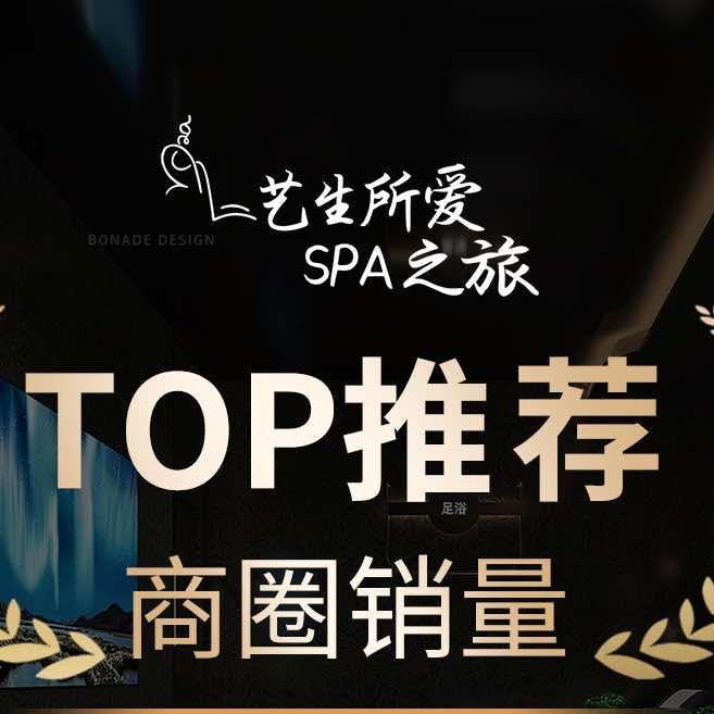 艺生所爱SPA之旅官方号