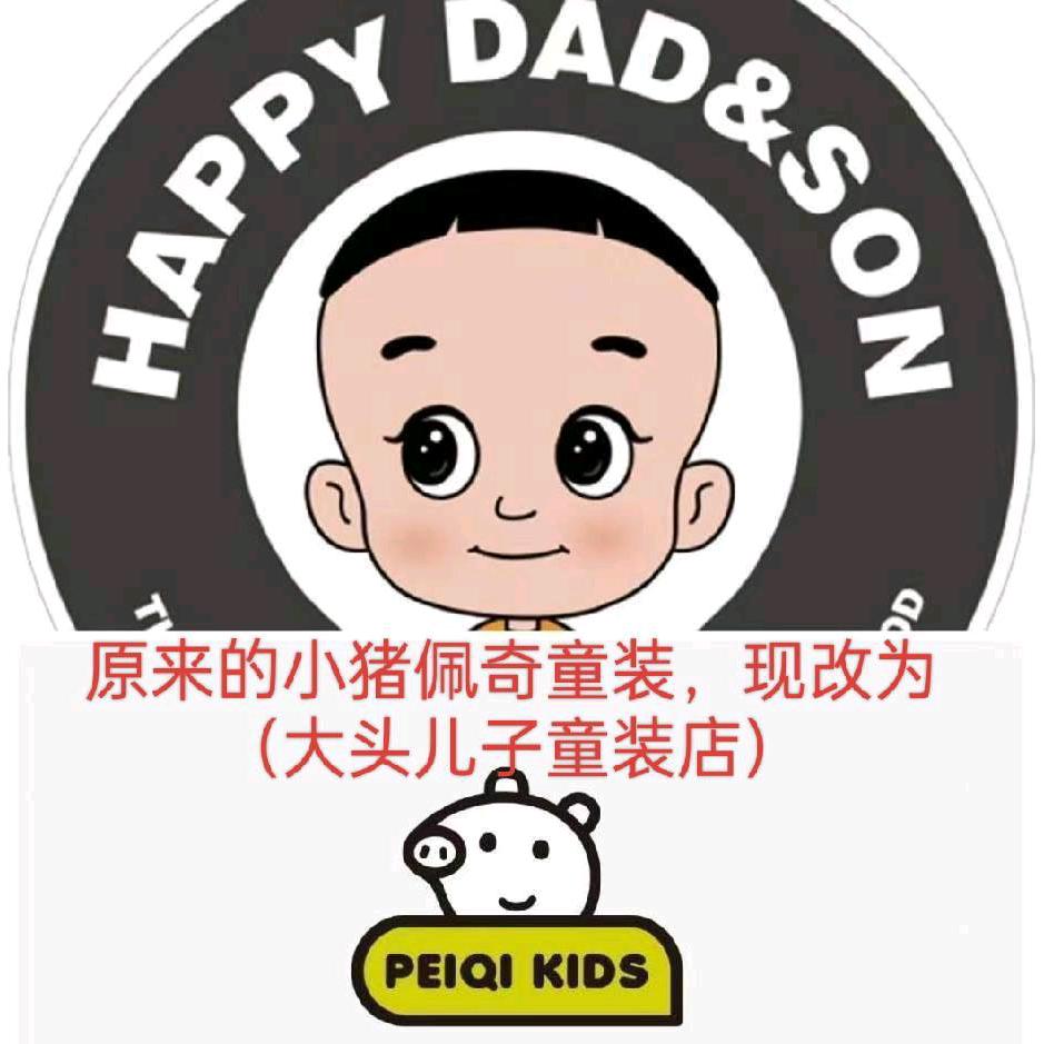 湄潭大头儿子童装集合店