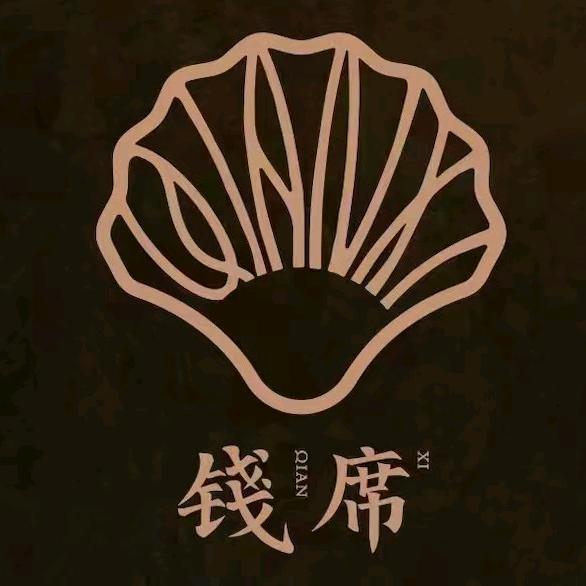 钱席海鲜姿造火锅（英皇国际集团中心店）