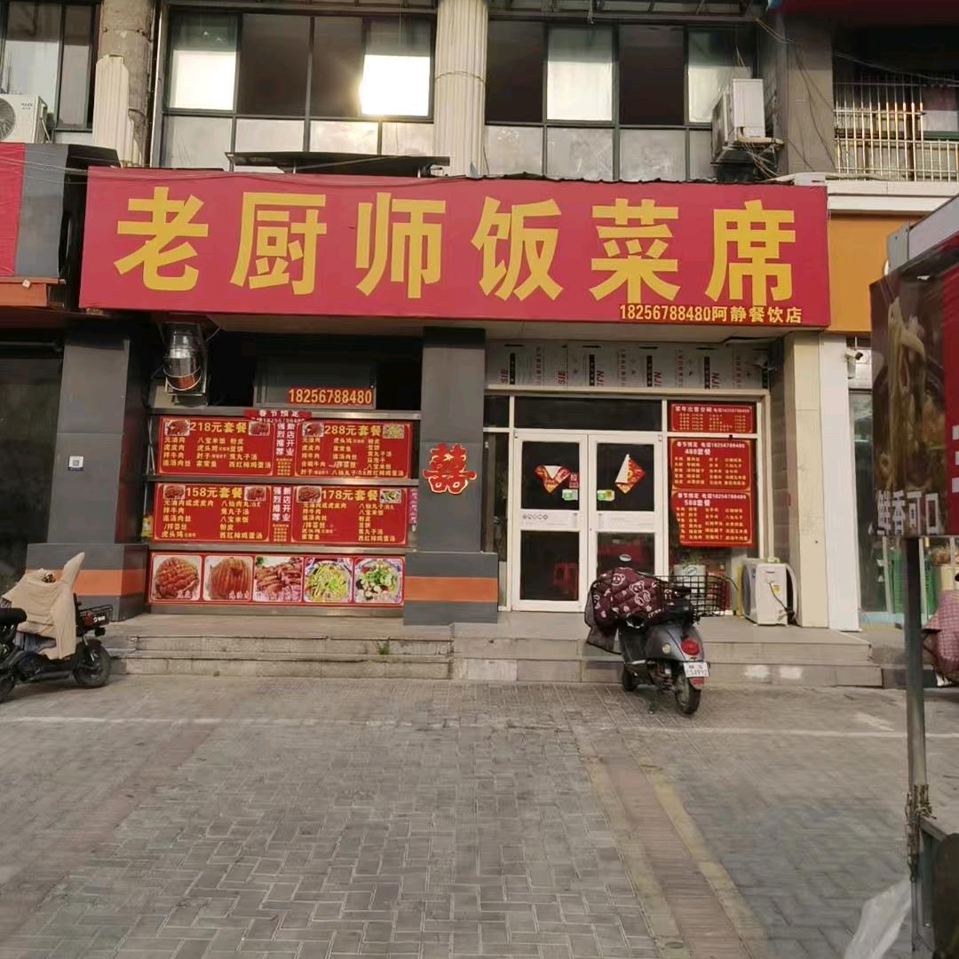 老厨师饭菜席