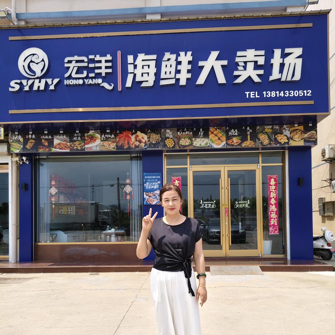 宏洋海鲜大卖场