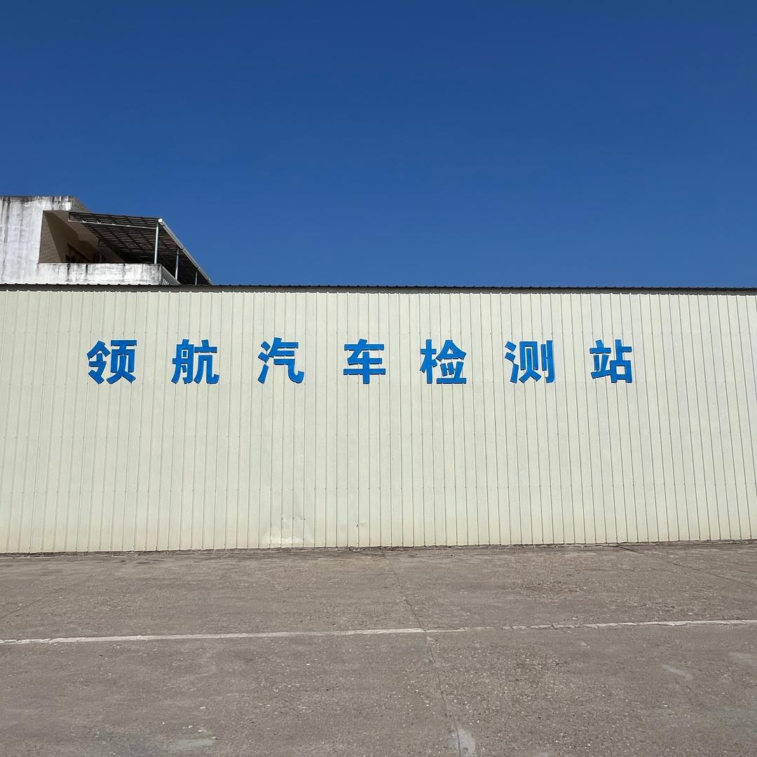 常乐领航检测站梁站长