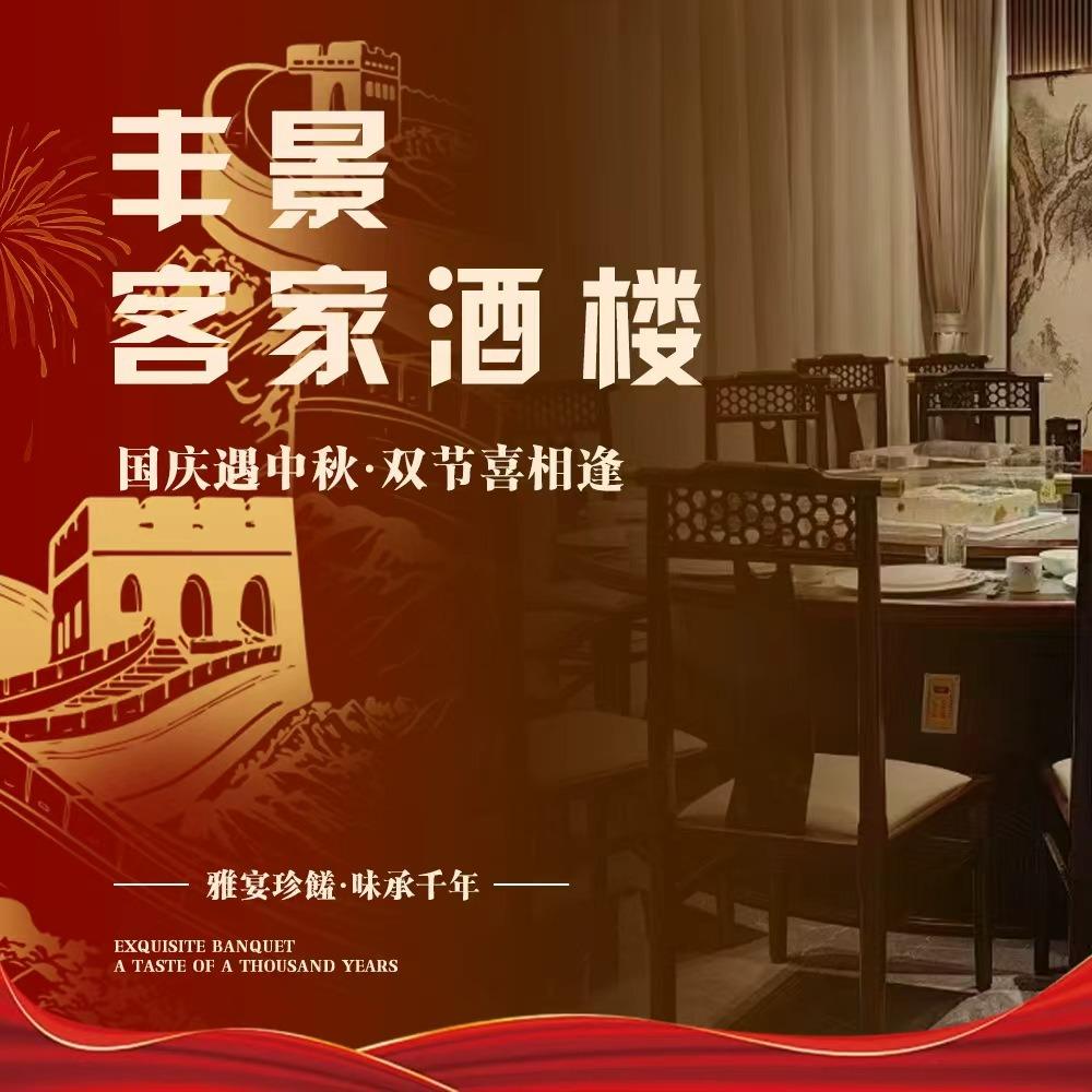 丰景客家酒楼·招牌肥仔烧鹅