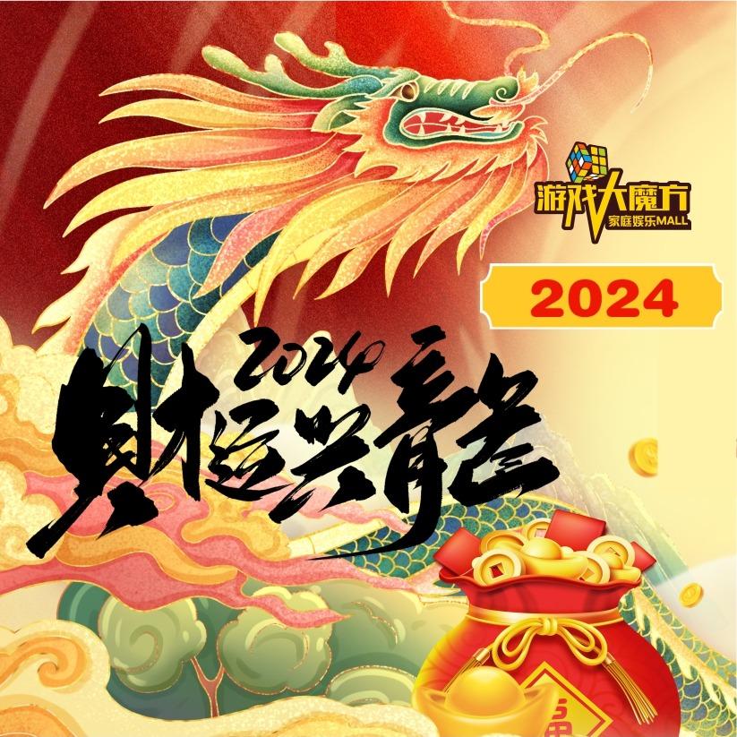 游戏大魔方【汉中店】