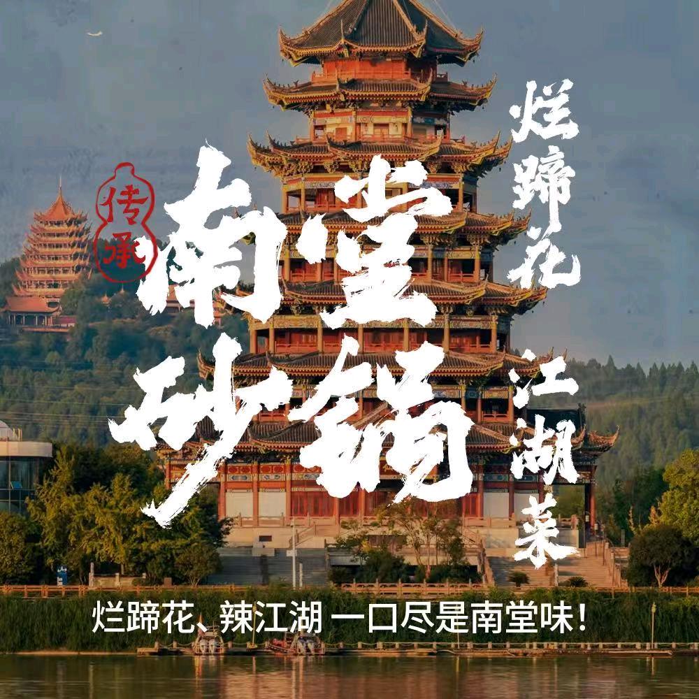南堂砂官方号