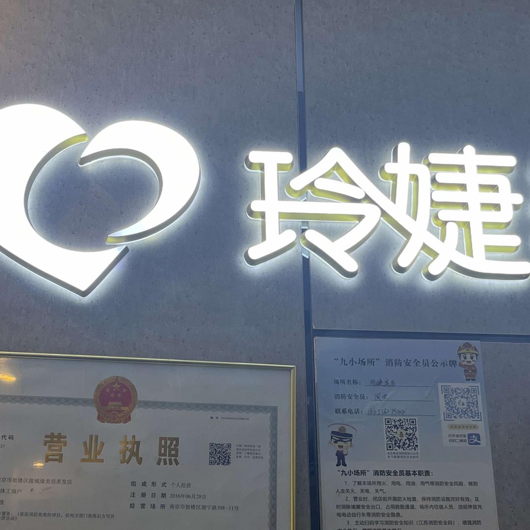 南京市鼓楼区陵城缘美容美发店