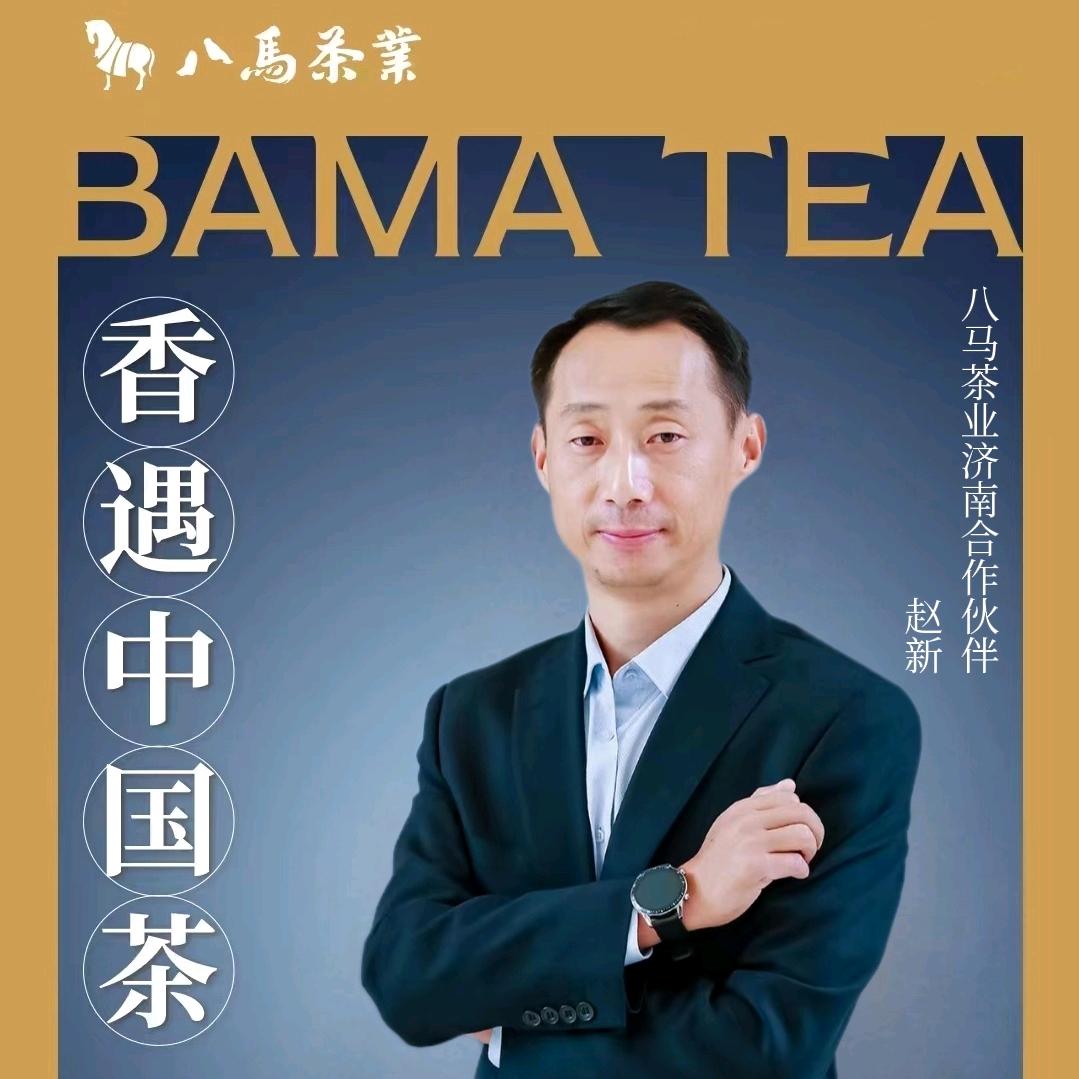 新哥与茶