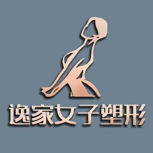 逸家·普拉提女子塑形官方号