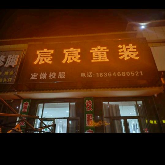 宸宸童装定做校服官方号