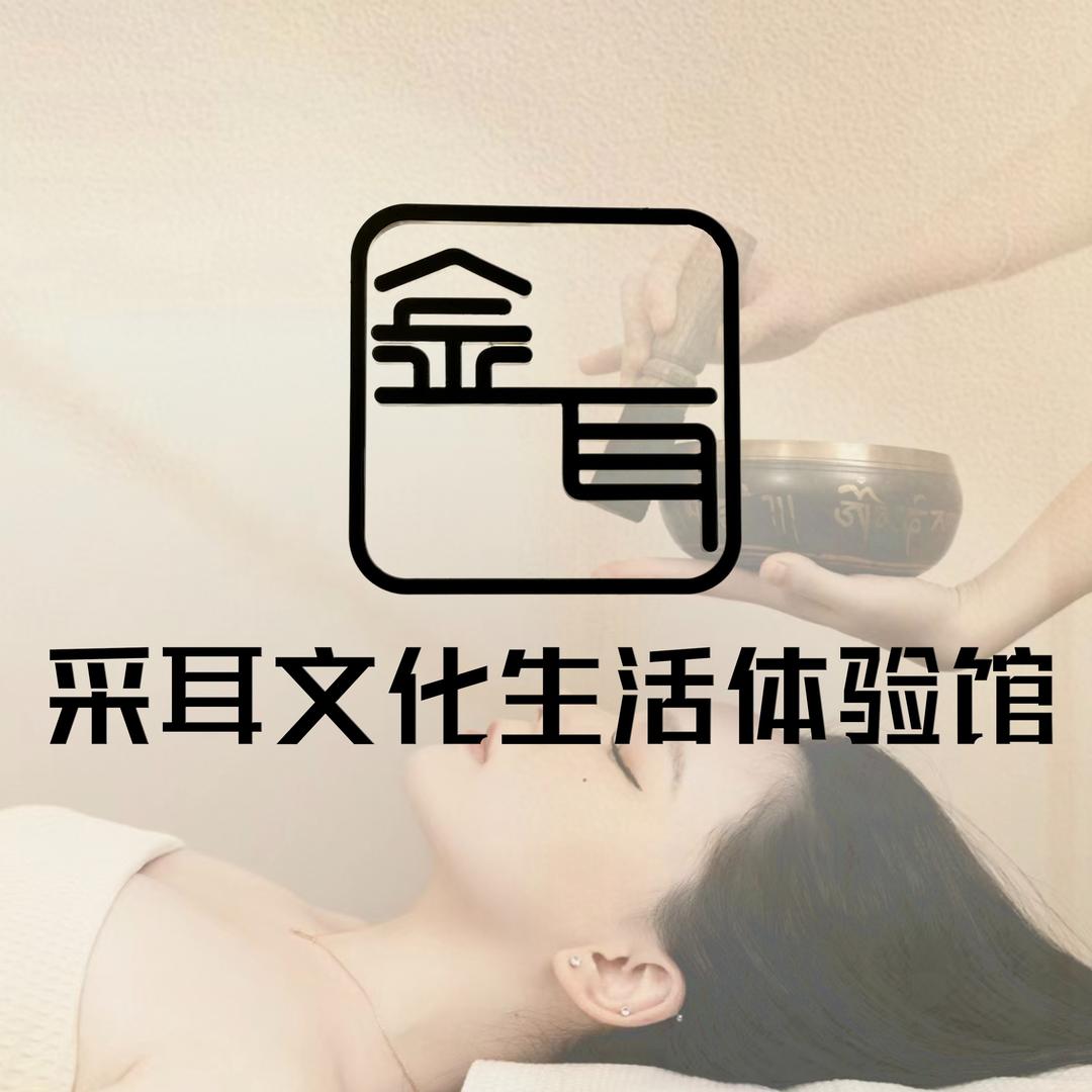 金耳深度睡眠采耳管（金士顿店）