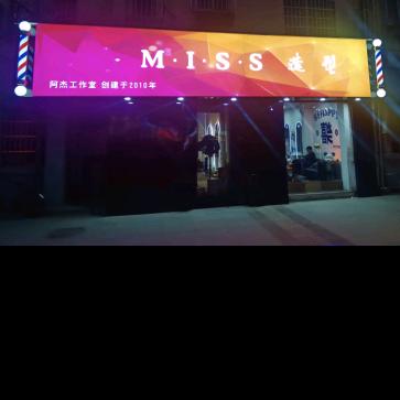 Miss造型（M先生）