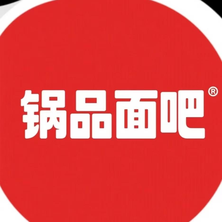 锅品面吧