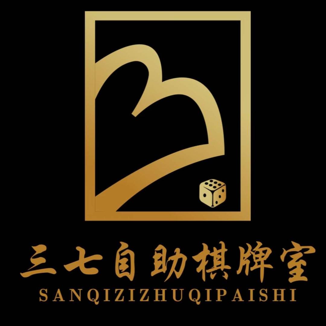 三七自助棋牌室
