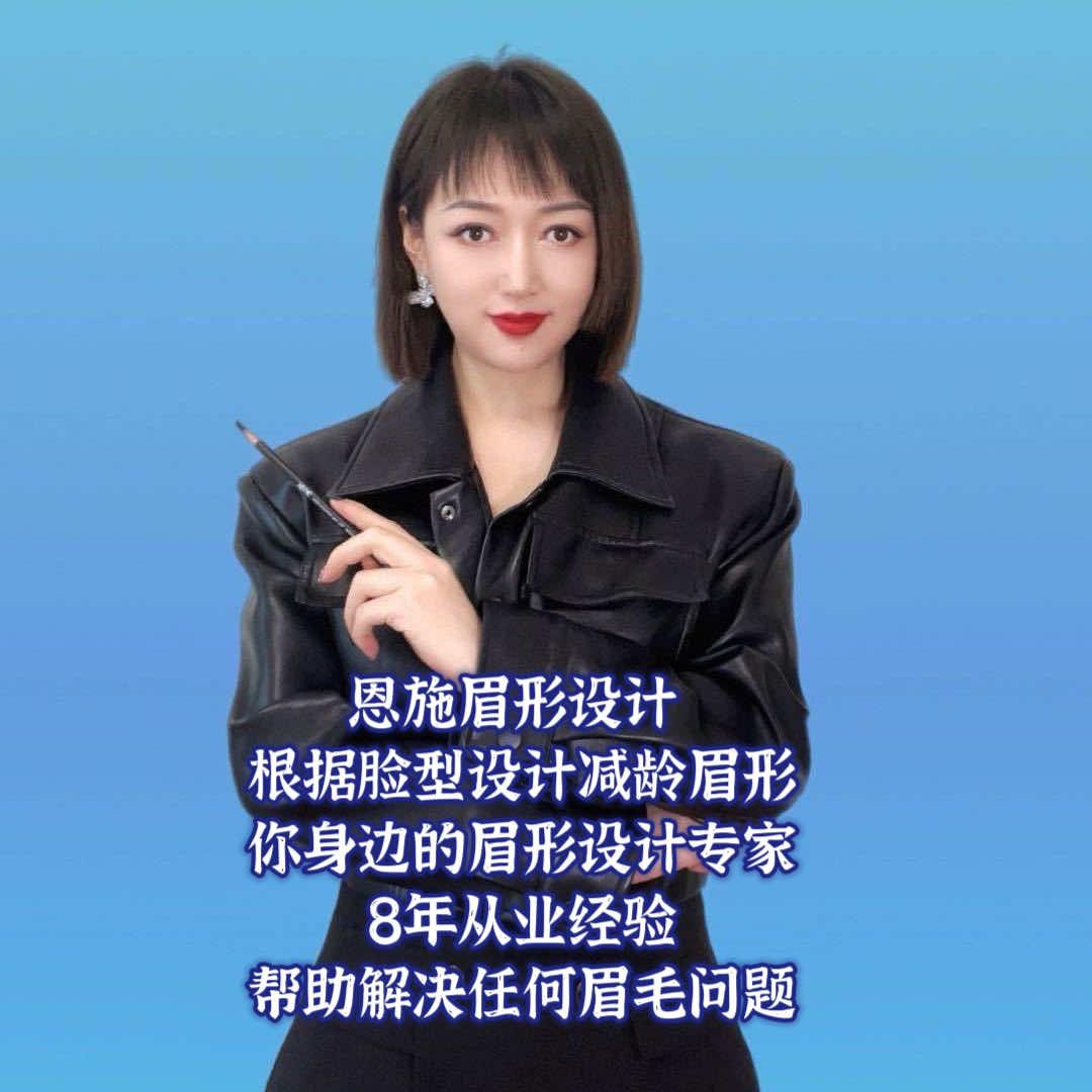 恩施眉形设计芊芊