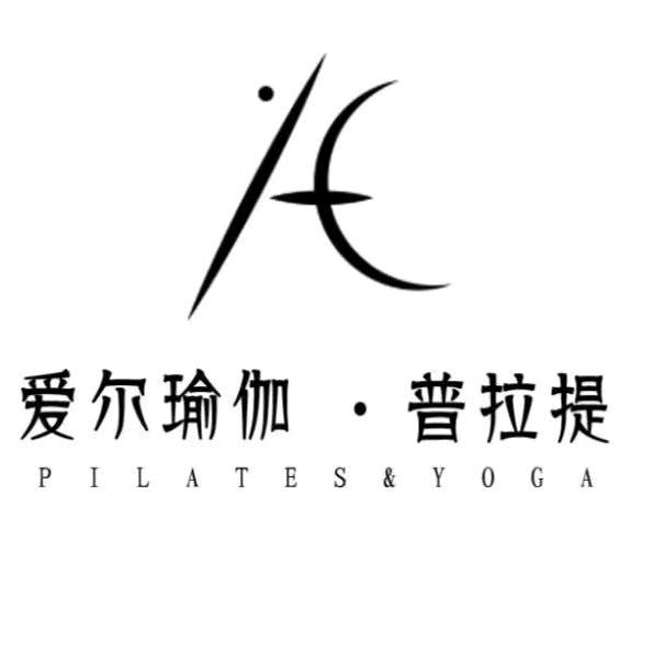 爱尔瑜伽普拉提（爱尔萱）宿州号