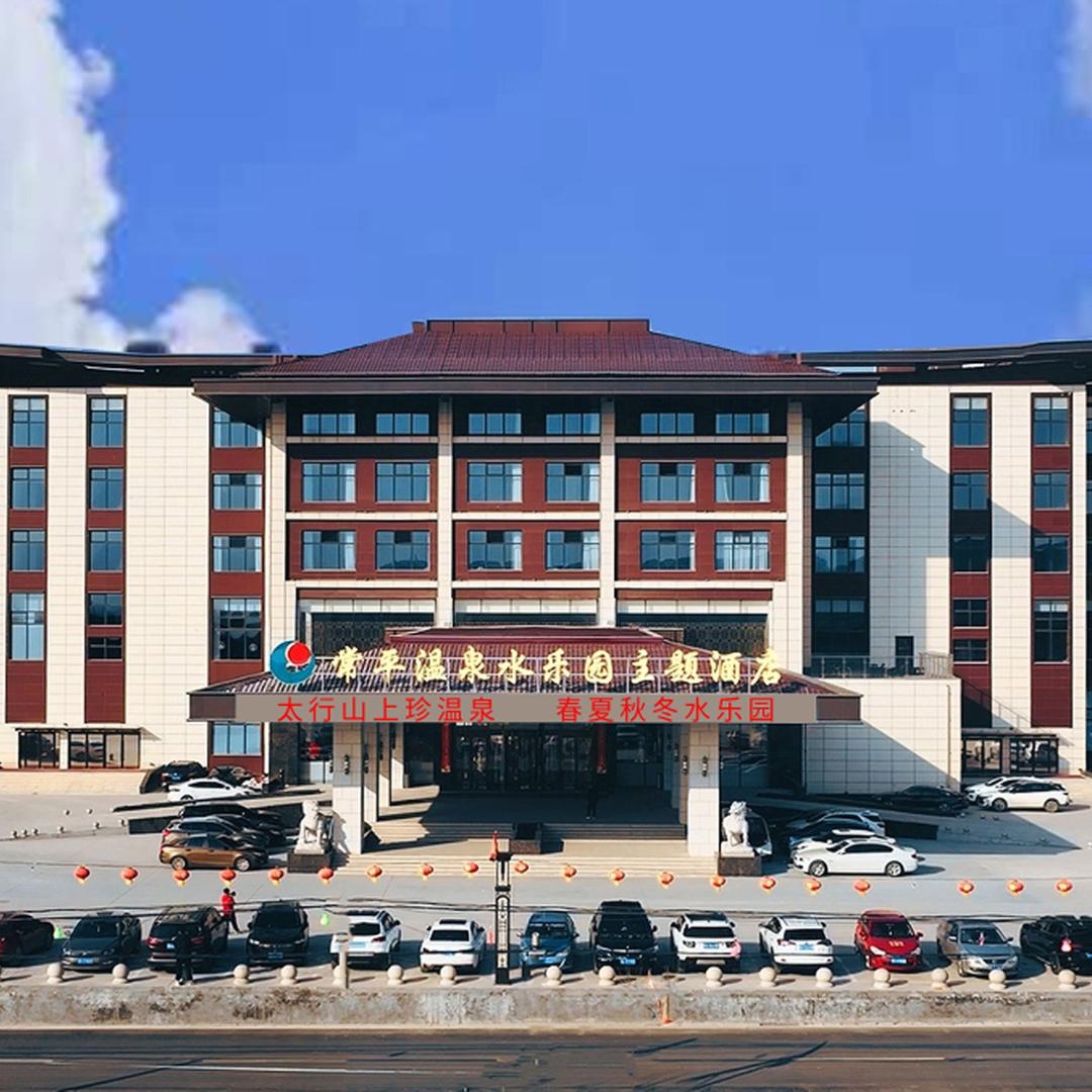 常平温泉水乐园主题酒店