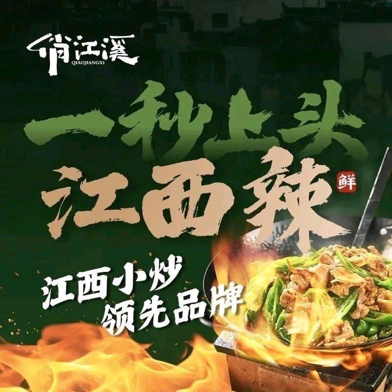 俏江溪·鲜辣江西菜(7mall店)专用号