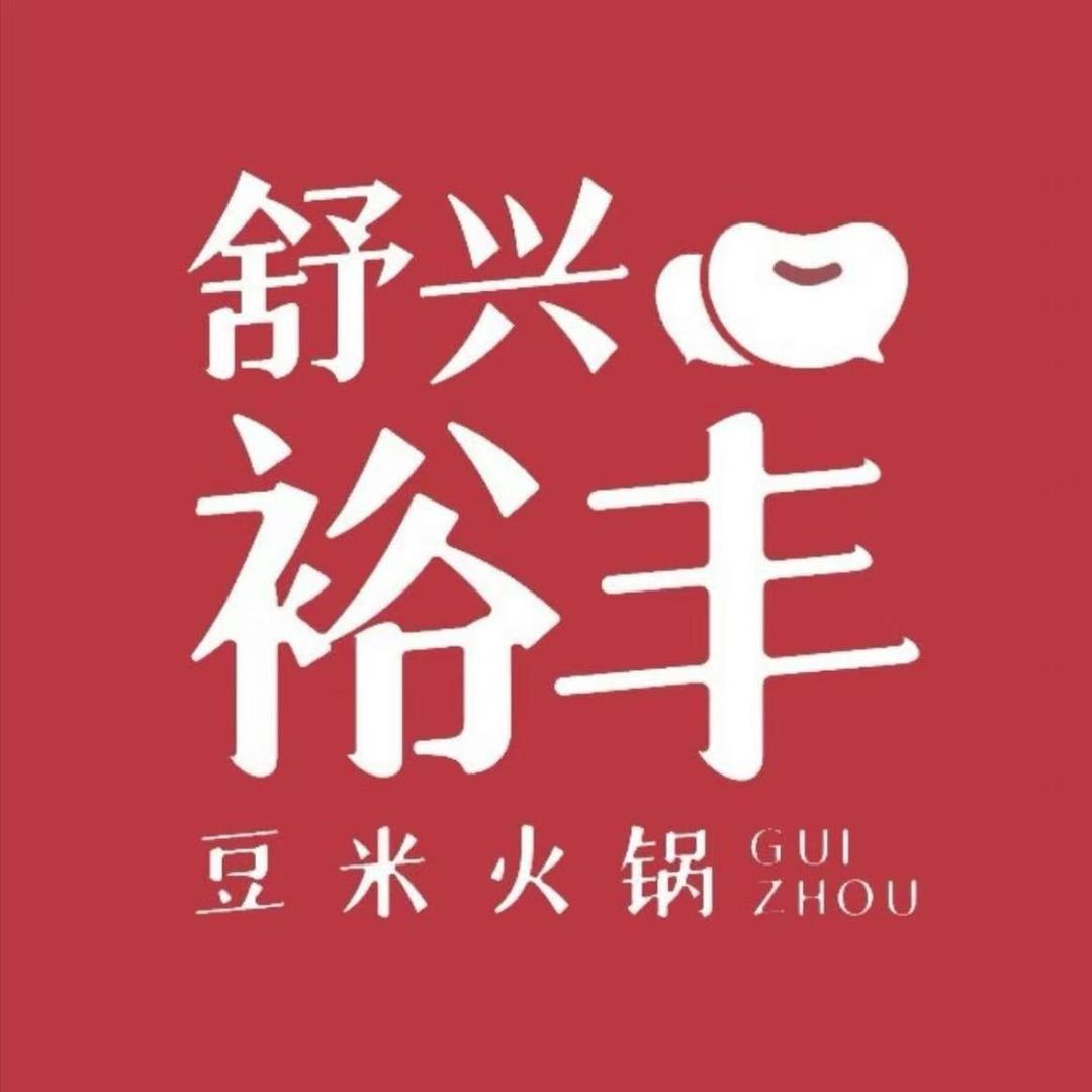 裕丰豆米火锅(万宜广场店)专用号