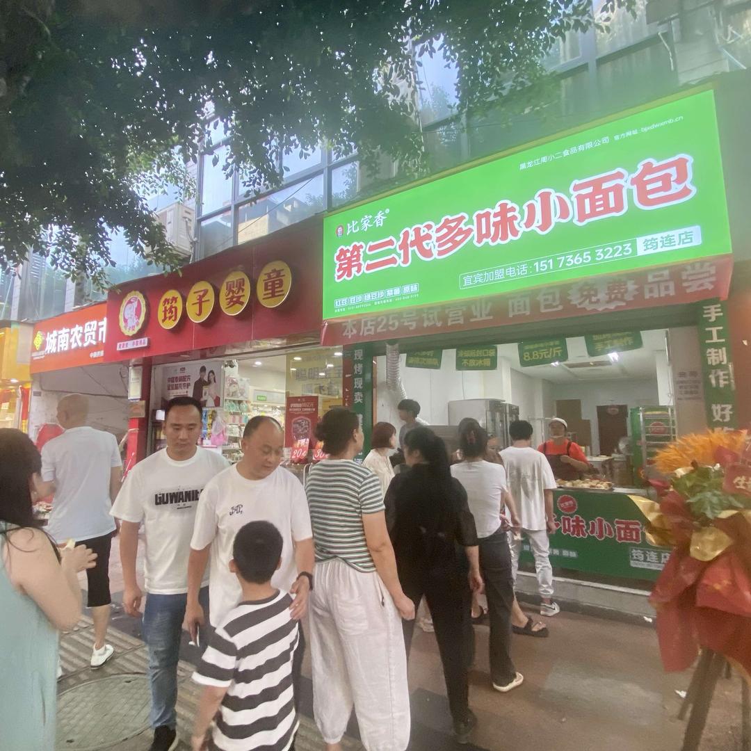 比家香第二代多味小面包（筠连店）官方号