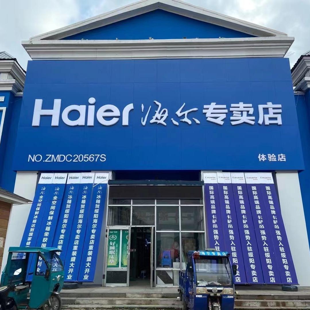 东宁市绥阳镇超想家电城