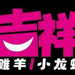 吉祥啤酒花园官方号