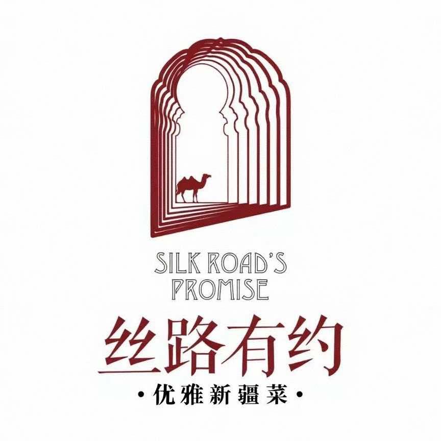 丝路有约·烧烤·优雅新疆菜（万宴城店）