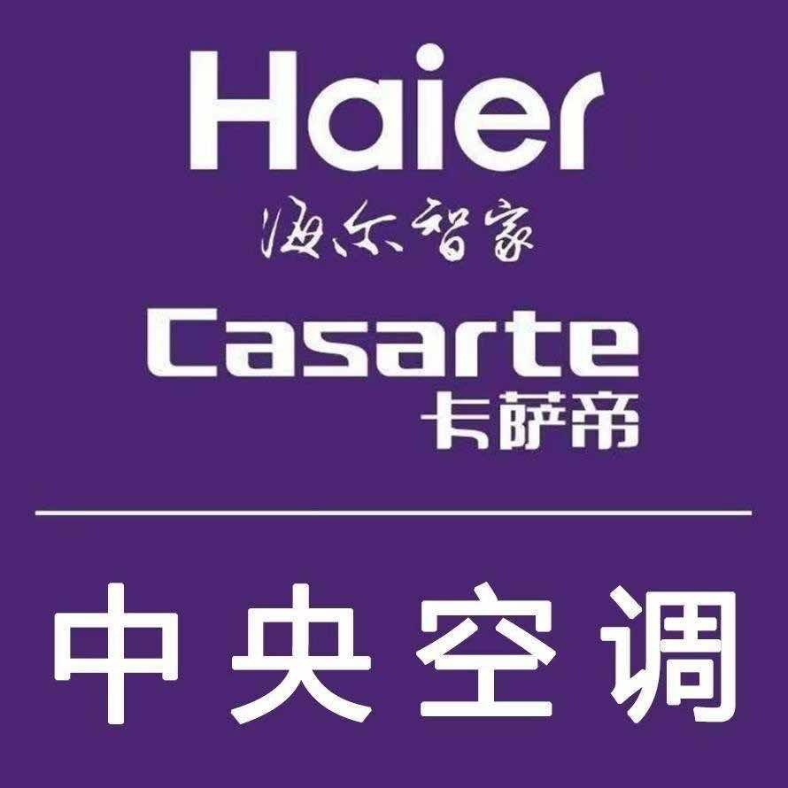 卡萨帝中央空调（曹县总代理）