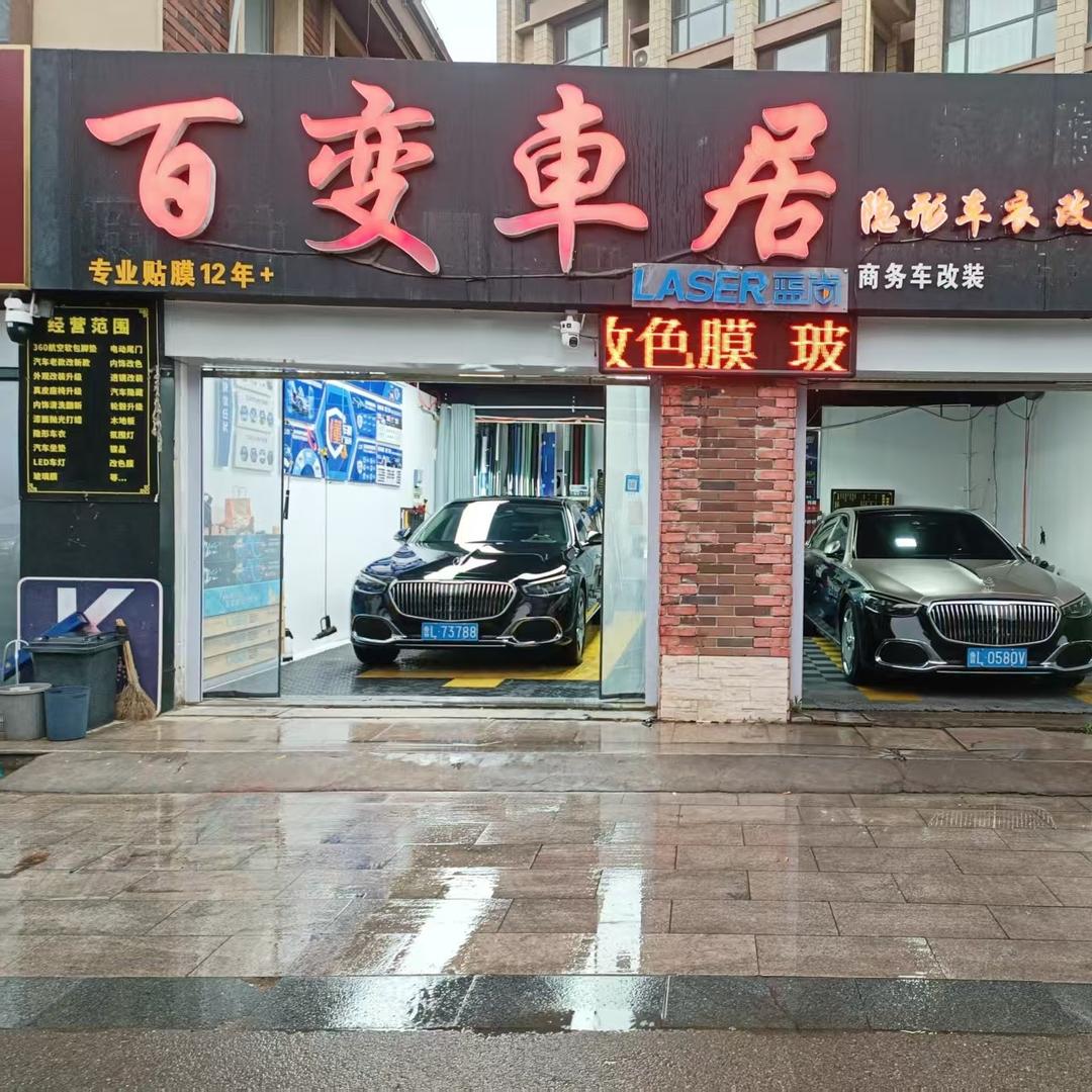 蓝尚百变车居(香榭里店)专用号